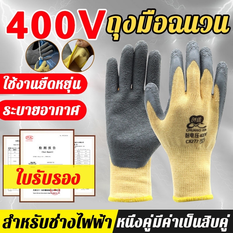 ถุงมือฉนวน ถุงมือป้องกันไฟฟ้า อุปกรณ์ช่วยช่างไฟให้ปลอดภัย แรงดันไฟฟ้าต่ํา400V ถุงมือกันไฟดูด กันน้ำ ถุงมือใส่ทำงาน