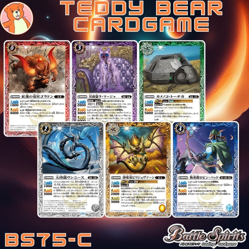 Battle Spirits(JP)BS75: Assembling Heroes Single Card (C)