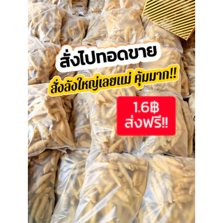 กล้วยทอดโมเลน แป้งสดใหม่ กรอบนาน ลังใหญ่500ชิ้น พร้อมส่ง