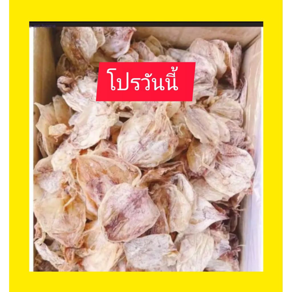 ปลาหมึกผ่า 100กรัมสวยตรงปก ปลาหมึกผ่าร่วงราคาถูก ปลาหมึกแห้งทอดกรปลาหมึกแห้งทอดกรอบอาหารทะเลแห้ง
