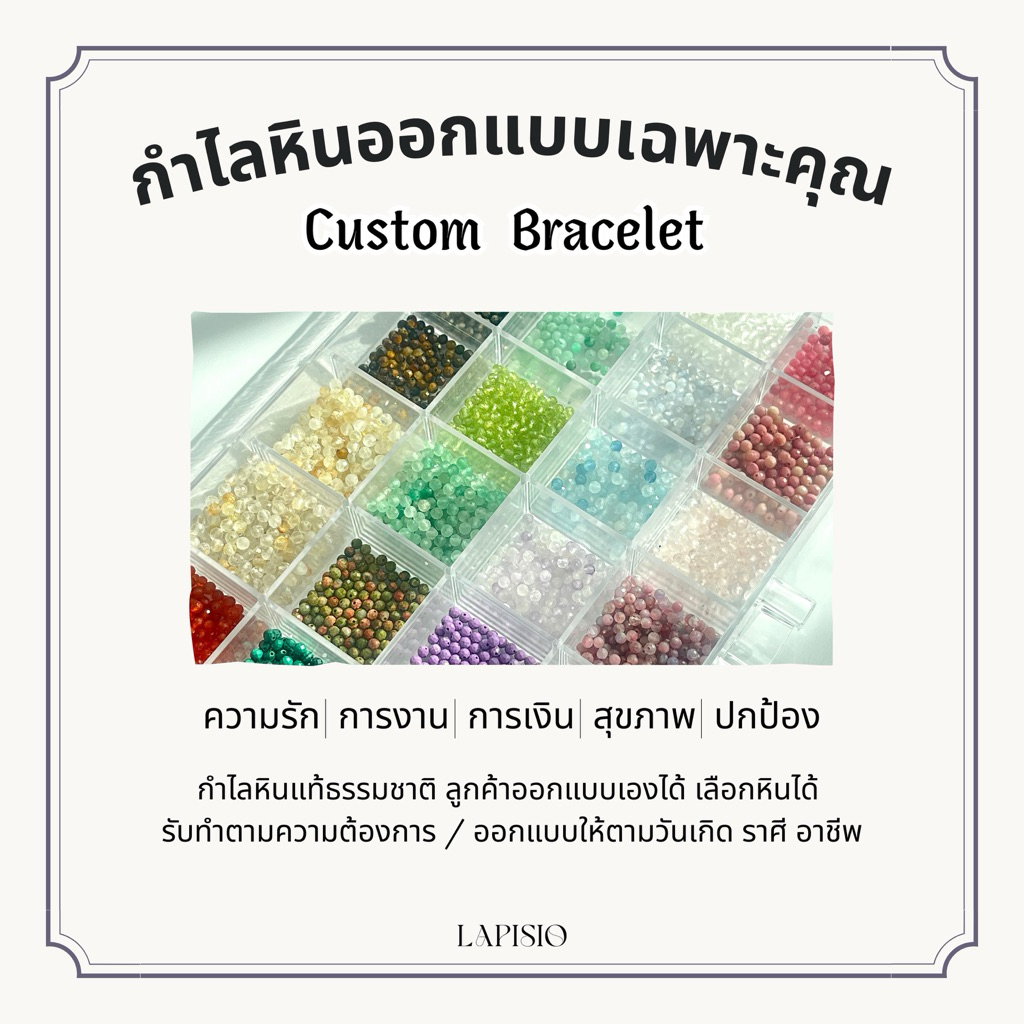 Custom รับออกแบบกำไลข้อมือหินนำโชคเฉพาะบุคคล ลูกค้าเลือกหินเองได้ เลือก จี้ เองได้ หินเจียจิ๋วขนาด 3 mm.
