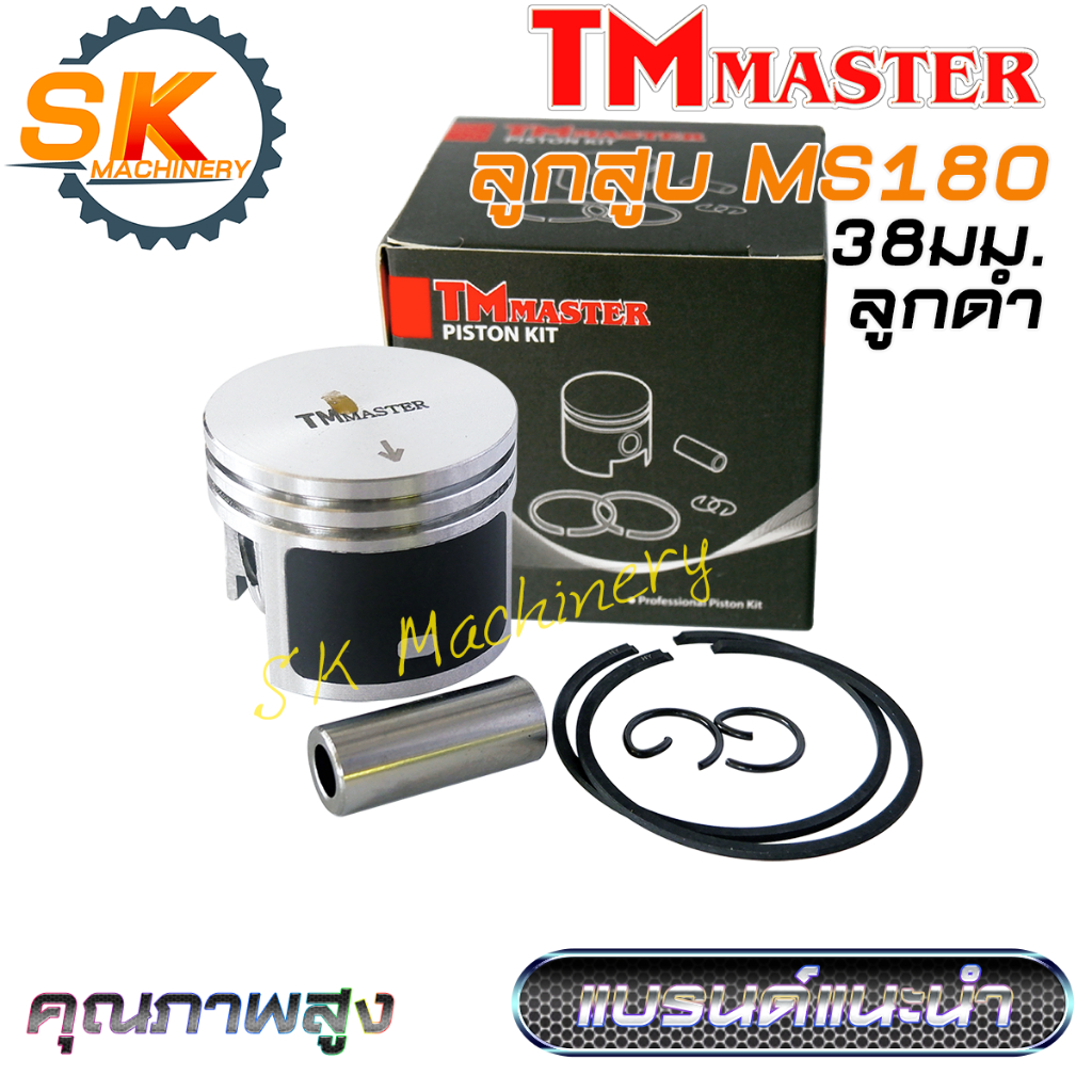ลูกสูบ MS180 TMmaster ลูกสูบดำเคลือบเทฟล่อน คุณภาพสูง ทนทาน เกรด A ลูกสูบ 38มม. แหวน HY ใช้ได้กับเลื่อยยนต์ 180 ได้เป็นอ