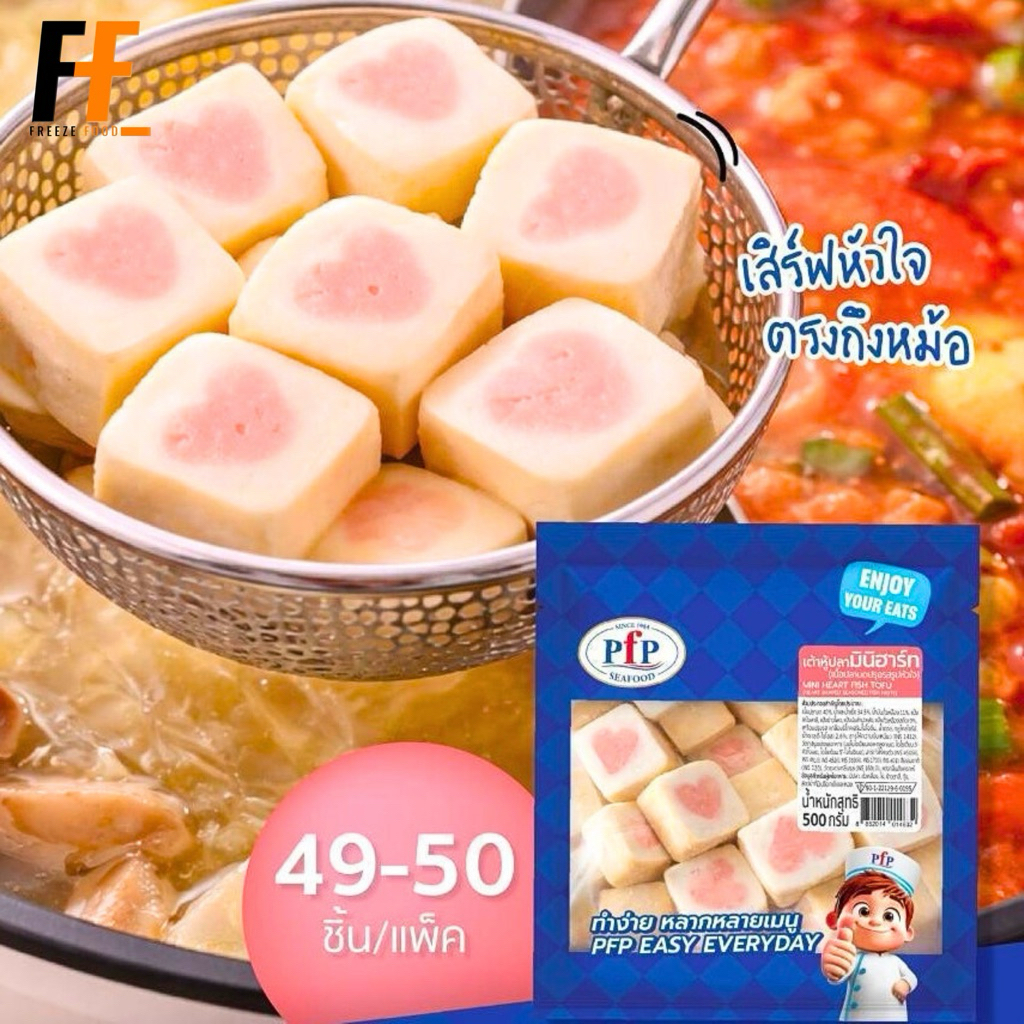 เต้าหู้ปลามินิฮาร์ท PFP 500 กรัม (49-50ชิ้น)