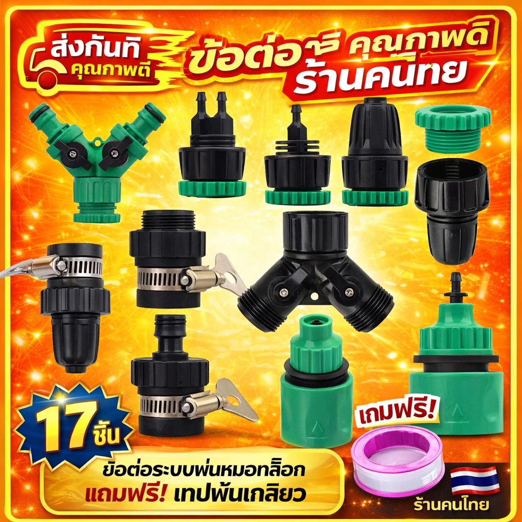 ข้อต่อก็อกน้ำ ข้อต่อสวมเร็ว 1/2” 4หุน ใช้งานง่ายมาก ข้อต่อสายยาง หัวต่อก็อก ก็อกน้ำ ท่อน้ำ ข้อต่อก็อก