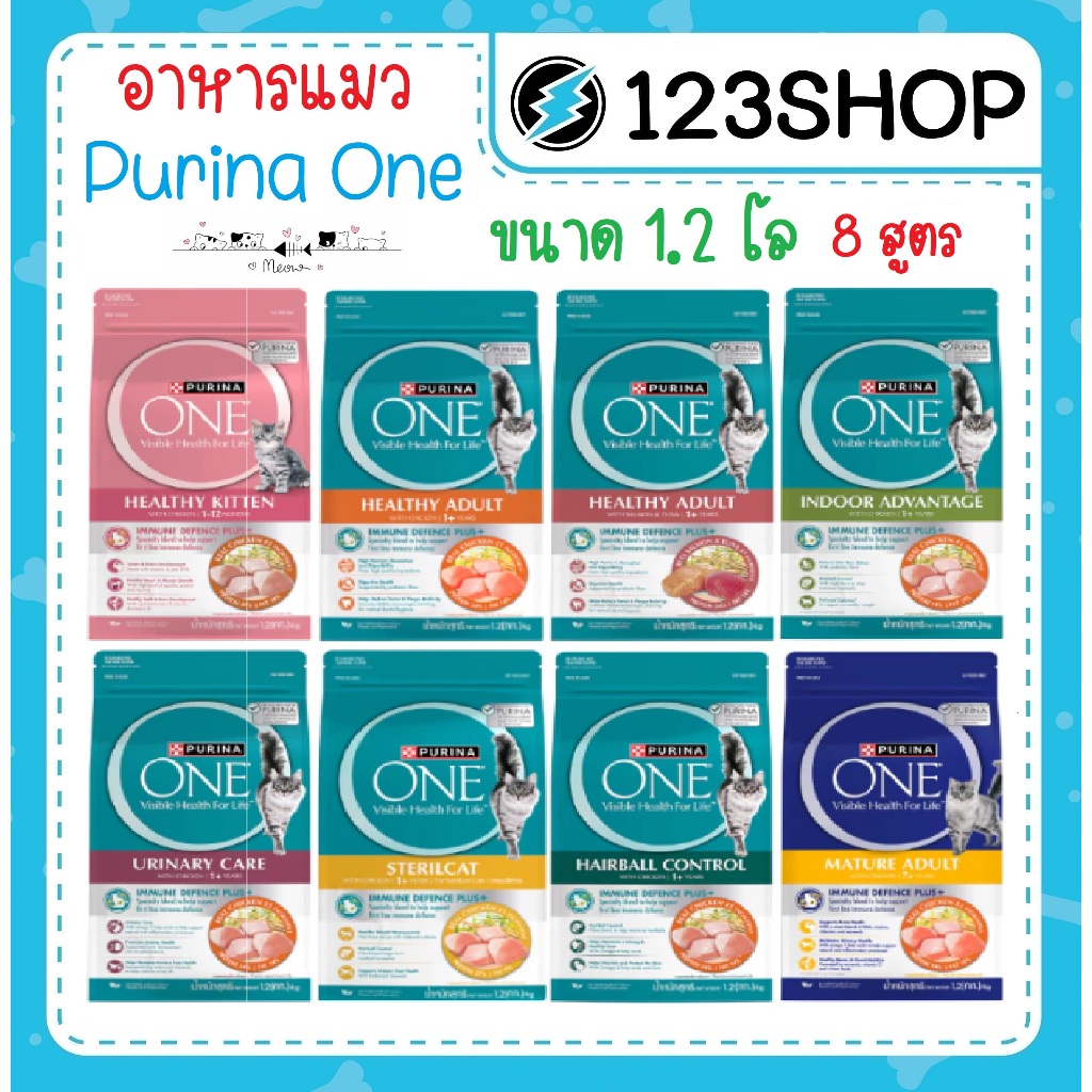 **ซื้อในไลฟ์ถูกกว่า** ขนาด1.2kg อาหารแมว Purina One เพียวริน่า วัน มี 8 สูตร
