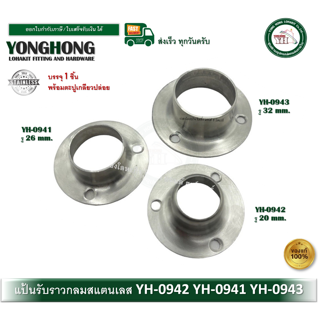 แป้นสแตนเลส รับแป๊ป แป้นรับแป๊ป แป้นรับราวกลม 1 นิ้ว , 3/4 นิ้ว , 1-1/4 นิ้ว บรรจุ 1 ตัว พร้อมน็อต