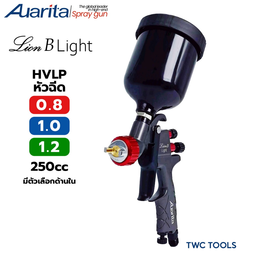 Auarita กาพ่นสี R2 Lion B Light หัวเล็ก 0.8 1.0 1.2 มม. HVLP 250 cc กาบน กาหงาย ขนาดเล็ก spray gun อ