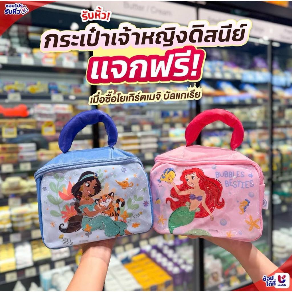 พร้อมส่ง📮กระเป๋าโยเกิร์ตเมจิ บัลแกเรีย เจ้าหญิงดิสนีย์®✨🌈 Meiji Bulgaria x Disney Princess