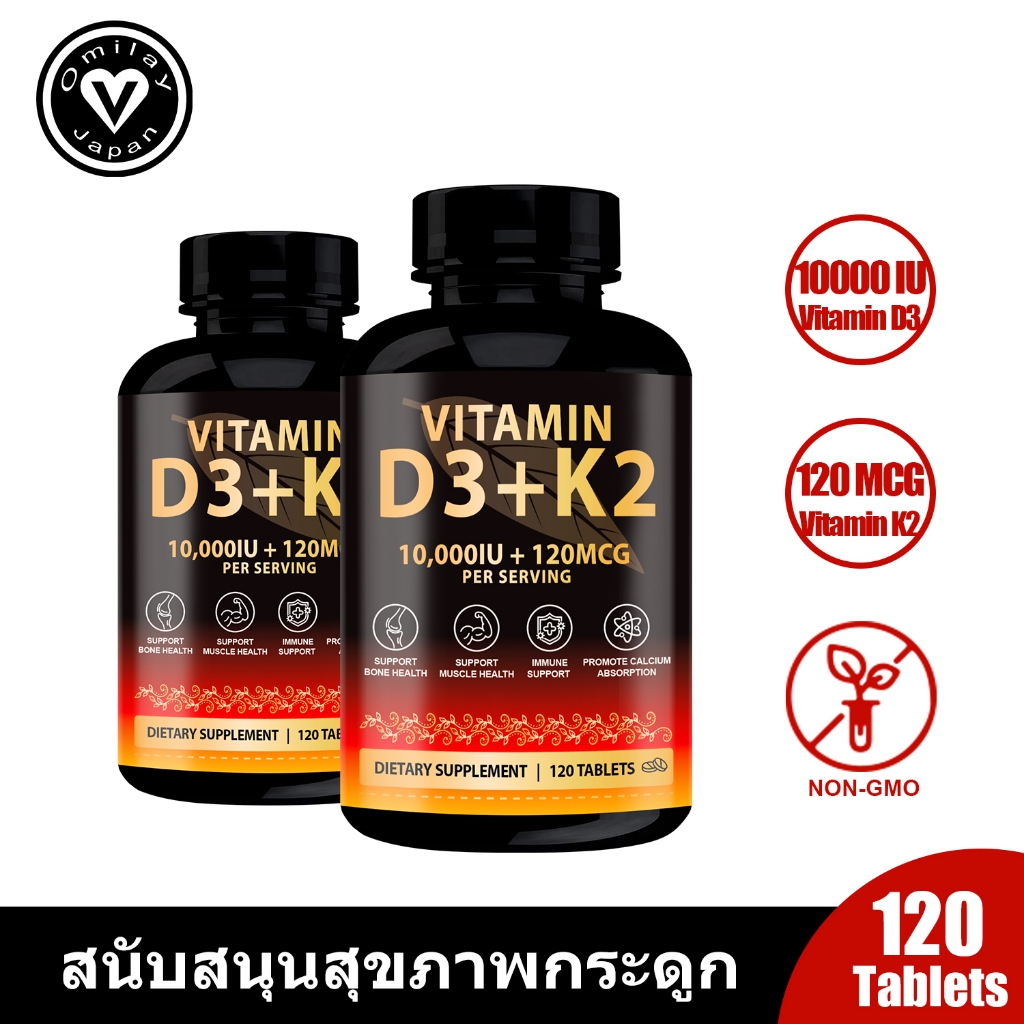 Omilay วิตามิน D3 K2 Vitamin D3 K2 วิตามินดี3 K2 Vit D3 Tablet วิตามิน k2 Mk7 การสนับสนุนสุขภาพกระดู