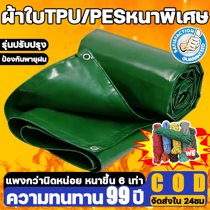 ทนทานเกินต้องซื้อใหม่ ผ้าใบกันแดดฝน ผ้าใบ ส่งไวทั่วไทย กันฝน/กันแดด/ทนต่อการกัดกร่อน ผ้าใบกันน้ำ ผ้าใบกันฝน ผ้าเต้นกันฝน