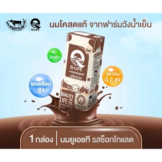 นม Q-Life นมโค นมยูเอชที 180 ml (36 กล่อง/ลัง) รสจืด รสช็อกโกแลต รสหวาน