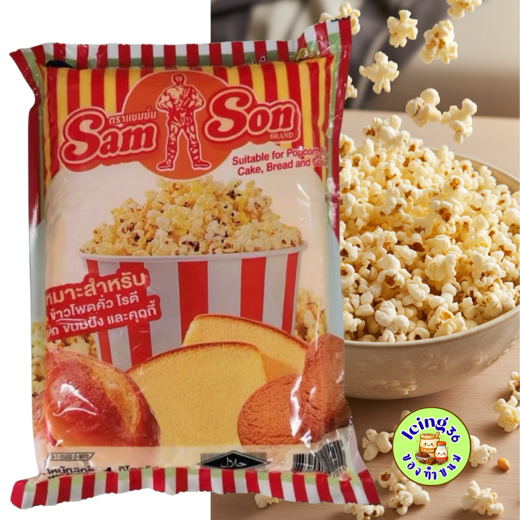 *เนยเทียมตราแซมซันMargarine