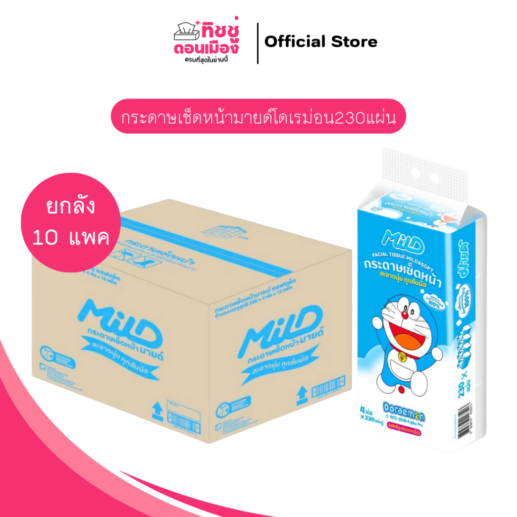 (ยกลัง)กระดาษเช็ดหน้ามายด์โดเรม่อน230แผ่น🩷 1ลัง10แพค [1แพค4ห่อ]