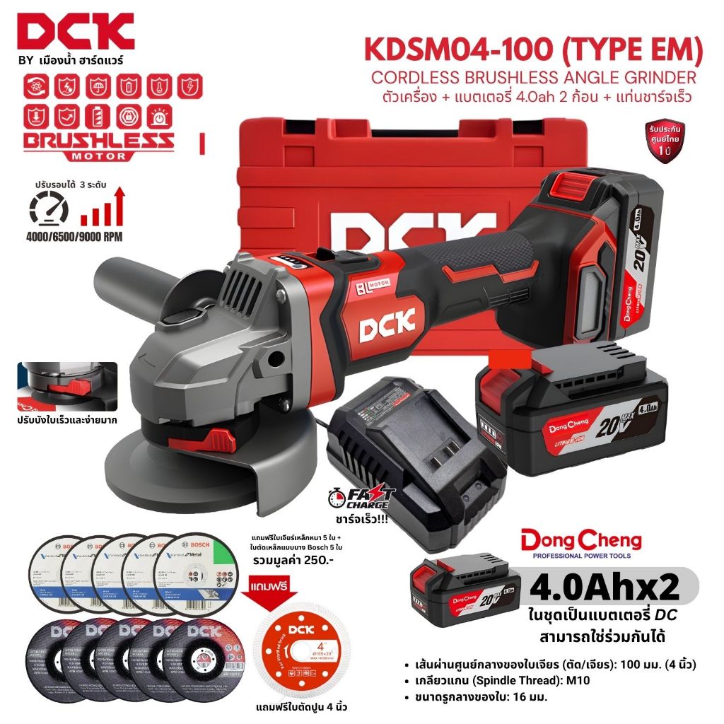 DCK รุ่น KDSM04-100 (TYPE EM / Z) เครื่องเจียร์ไร้สาย 20V ขนาด 4 นิ้ว BL-Motor ปรับรอบได้ ประกันศูนย์ 1 ปี