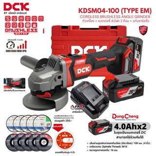 DCK รุ่น KDSM04-100 (TYPE EM / Z) เครื่องเจียร์ไร้สาย 20V ขน…