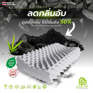 NEW++หมอนยางพารา รุ่นผสมผงถ่านชาโคล รวมทุกรุ่น