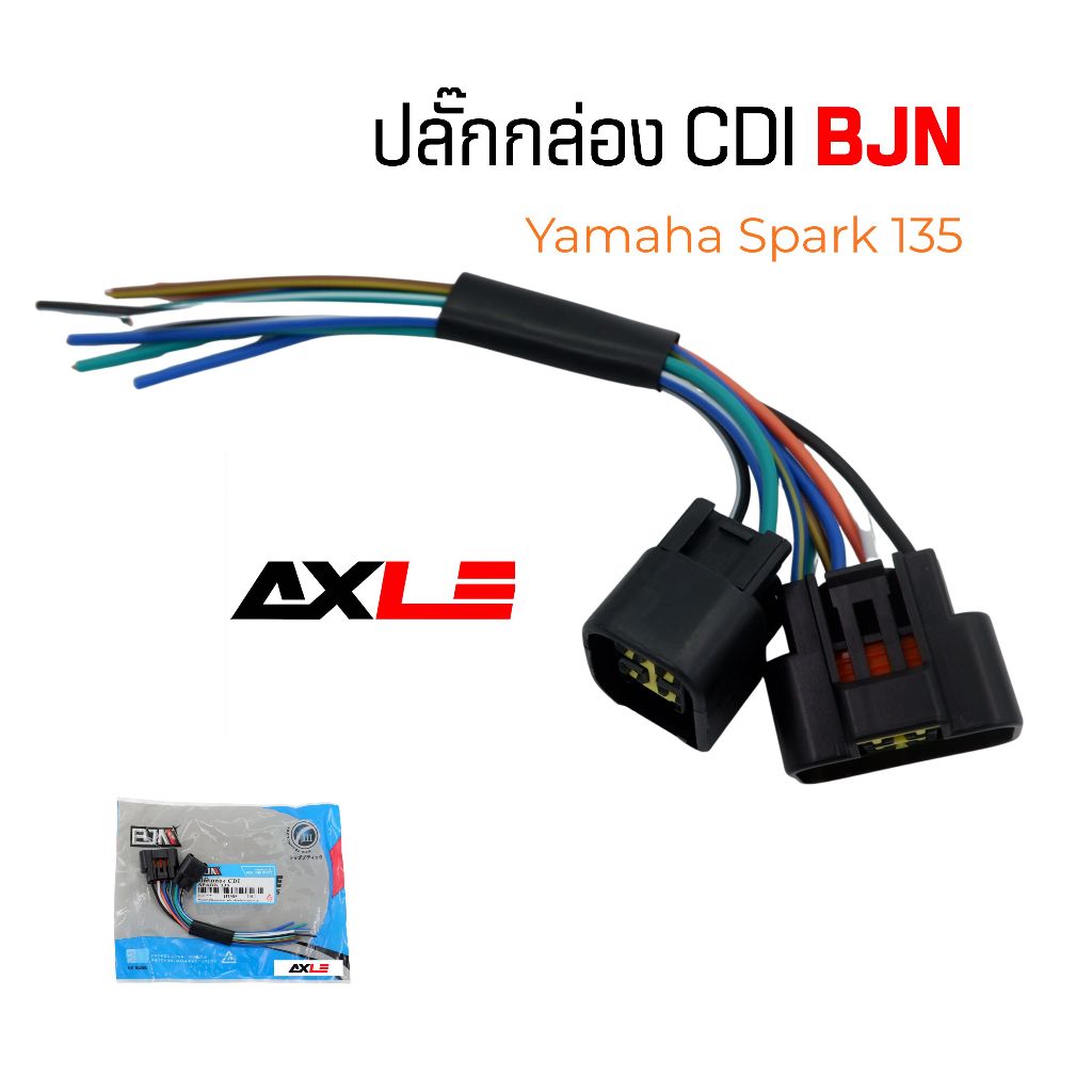 ปลั๊กกล่อง CDI Yamaha Spark 135 แบรนด์ BJN รหัส D1505  อะไหล่ทดแทน