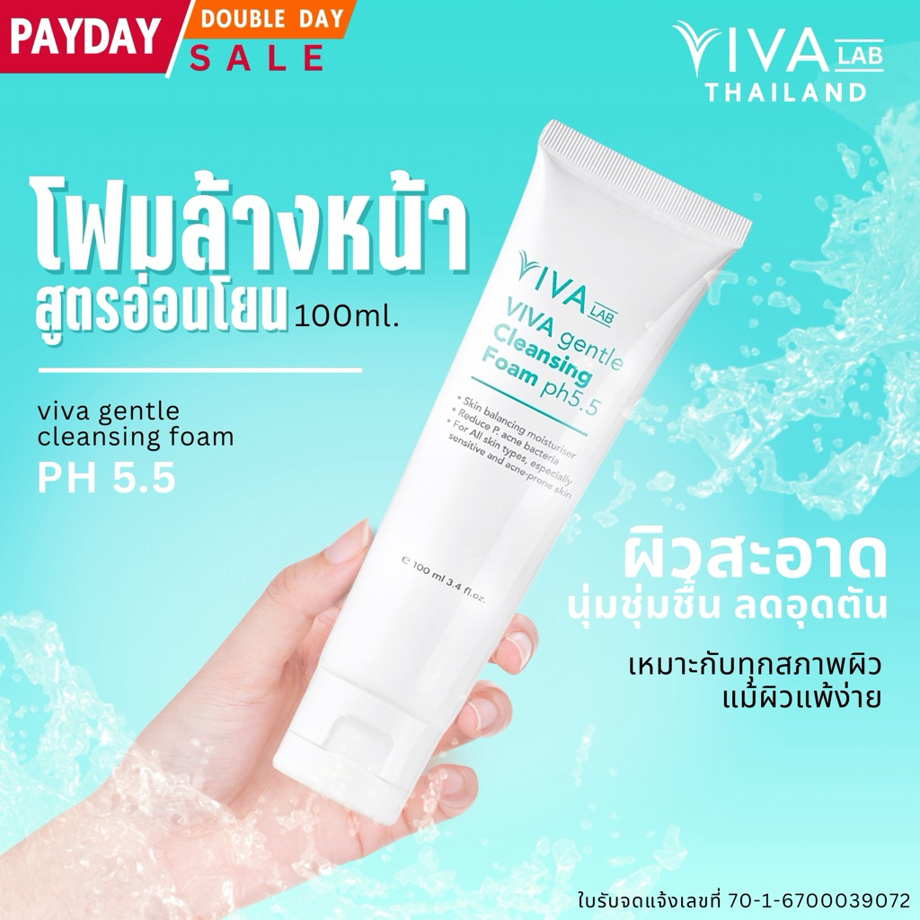 โฟมล้างหน้า VIVA LAB [ล็อตใหม่สุด] สูตรอ่อนโยน VIVA GENTLE CLEANSING FOAM PH5.5