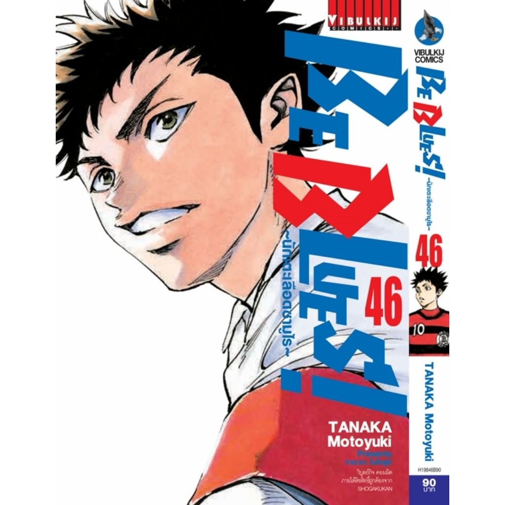(🔥พร้อมส่ง🔥) Be Blues นักเตะเลือดซามูไร. เล่ม 40-46 (VBK)