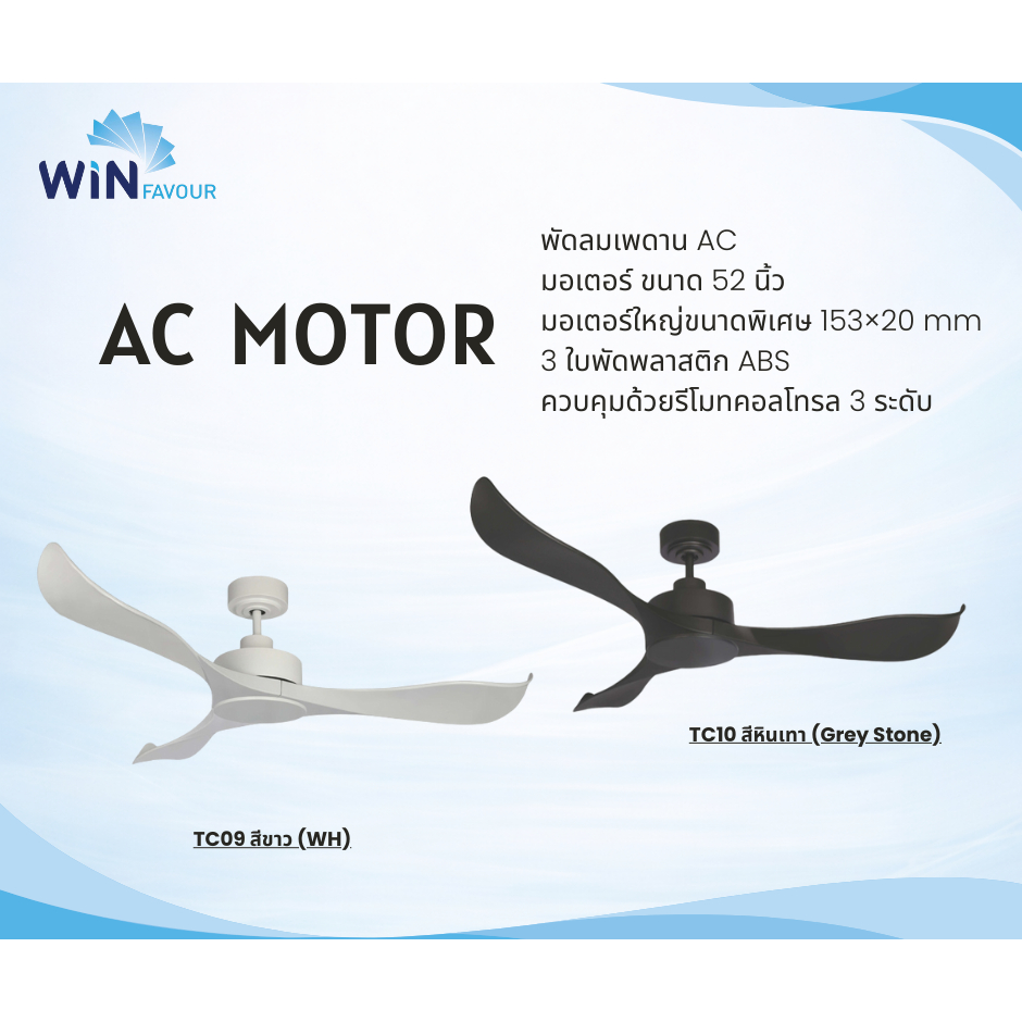 ส่งฟรี พัดลมเพดาน โคมไฟ TC09 / TC10