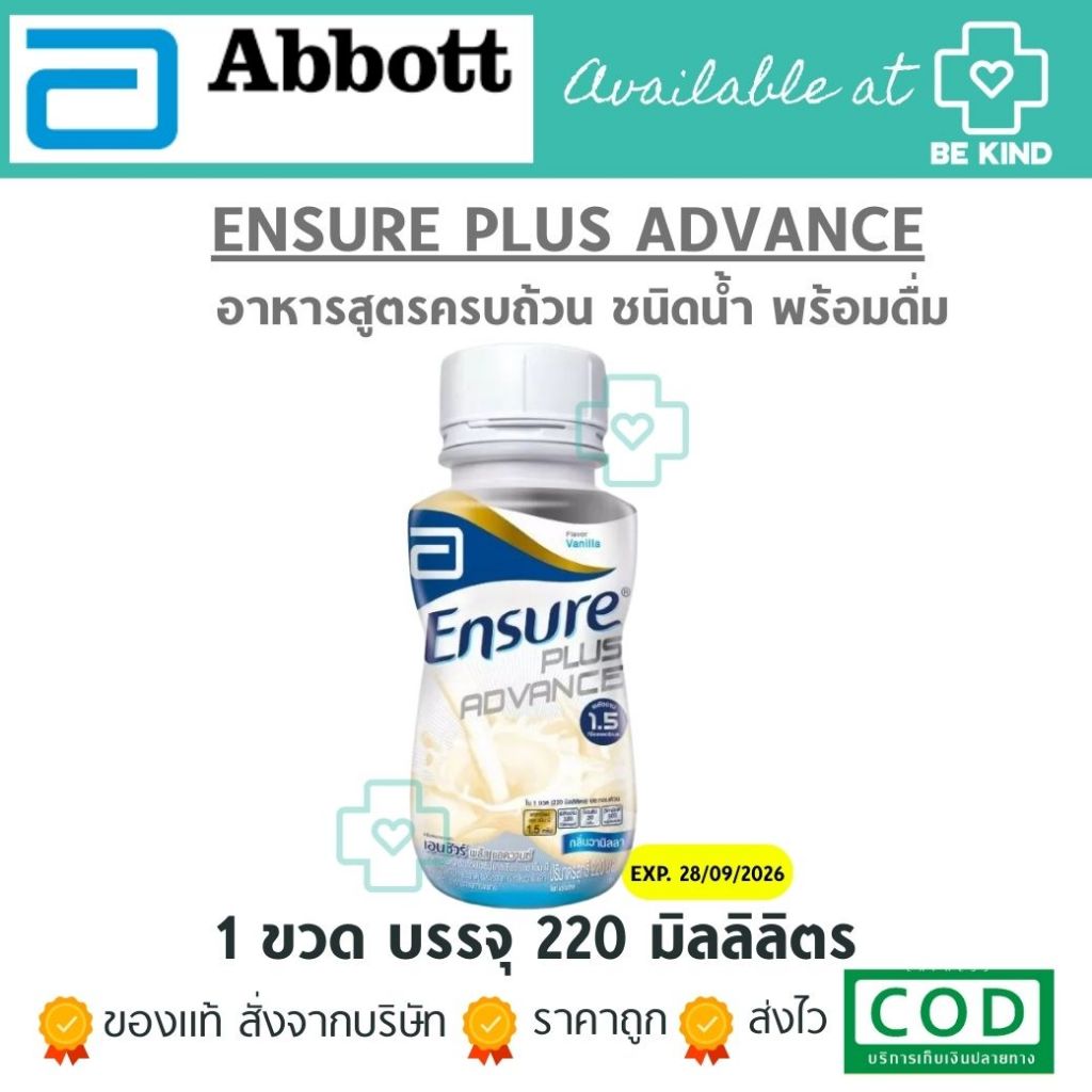 ENSURE PLUS ADVANCE 220ml. อาหารสูตรครบถ้วนชนิดน้ำ พร้อมดื่ม