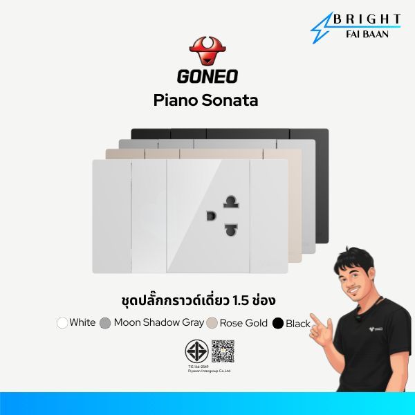 GONEO ชุดเต้ารับกราวด์เดี่ยว 16A 250V ขนาด 2x4 รุ่น Piano Sonata (G25-K173 + G25-Z103 + G25-B103) คร