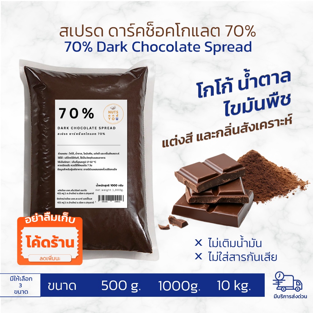 70% DARK CHOCOLATE SPREAD