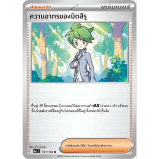 ความอาทรของมิตสึรุ ซัพพอร์ต I ของแท้ ภาษาไทย การ์ดโปเกม่อน p…