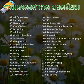 USB แฟลชไดร์ฟ MP3 รวมเพลงสากล ยอดฮิต ยอดนิยม