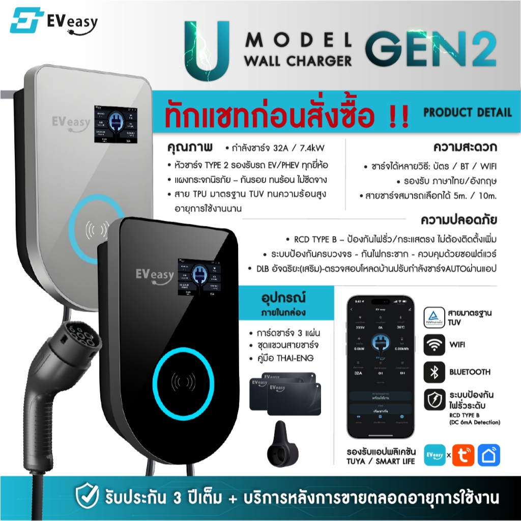 11k 16A U Model Gen2 EV easy Wall Charger เชื่อมต่อ APP TUYA