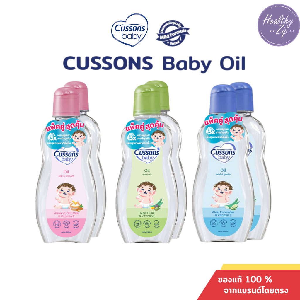 Cussons Baby Oil คัสสัน ออยล์อ่อนใสบริสุทธิ์ [100ml x 2pcs] (Mild & Gentle/Soft & Smooth/Natural)