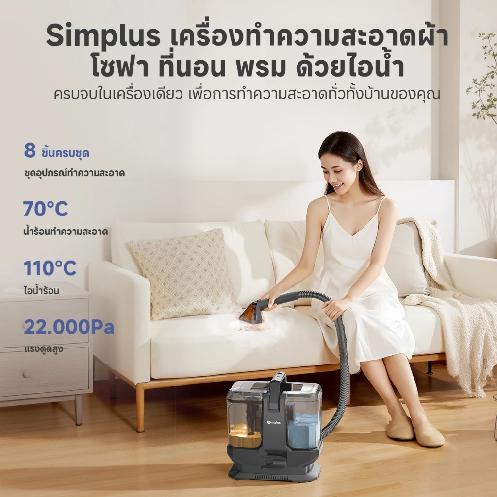 Simplus เครื่องดูดฝุ่นซักพ่นไอน้ำ BYJH003 สำหรับโซฟา ที่นอน พรม thumbnail 3
