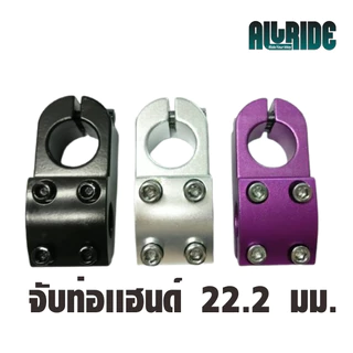 ALLRIDE STEM สเต็มจักรยาน BMX / MTB / FIXGEAR ยาว 45 มม จับแฮนด์ 22.2 มม. คอแฮนด์