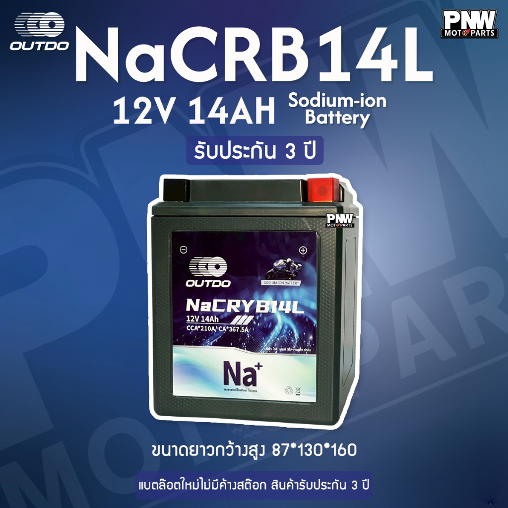 แบตเตอรี่โซเดียม OUTDO NaCRYB14L Royal Enfield 500 GL1500 TRX DL1000V GSX1100G (12V 14AH)