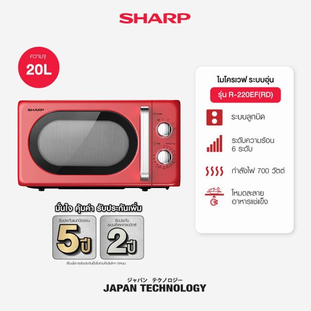 Sharp เตาอบไมโครเวฟ ความจุ 20 ลิตร รุ่น R-220EF