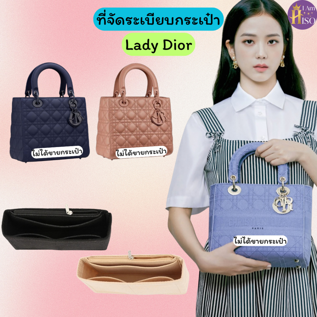 ที่จัดระเบียบกระเป๋า กระเป๋าจัดระเบียบ Dior Tote ดิออ จัดระเบียบ ดิออร์ ดันทรงกระเป๋า Dior book tote