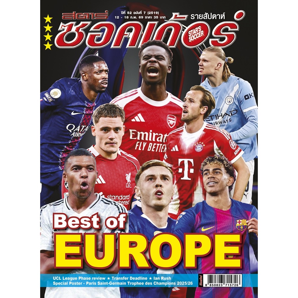 สตาร์ซอคเก้อร์ ฉบับที่ 7 (2519)