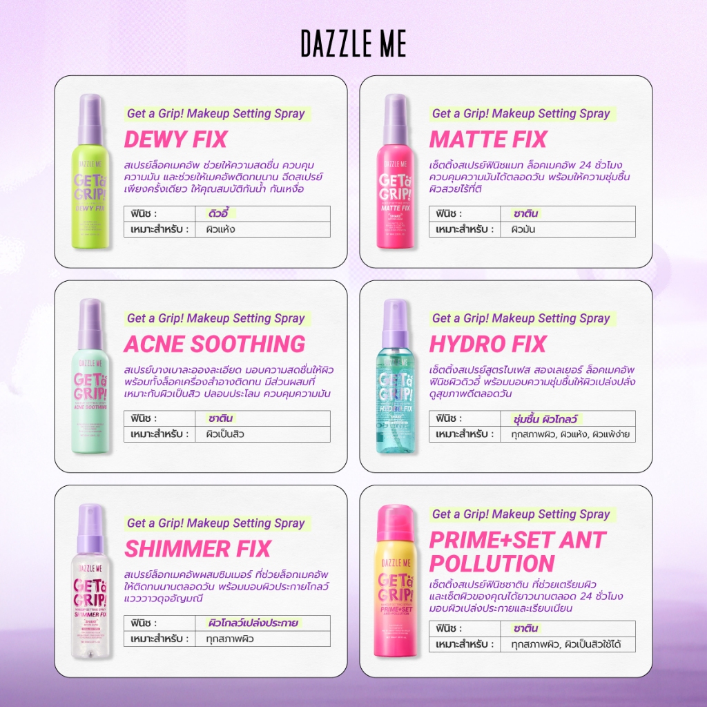 *แดซเซิล มี สเปรย์ล็อคเมคอัพ Dazzle Me Get a Grip! Makeup Setting Spray รูปที่ 8