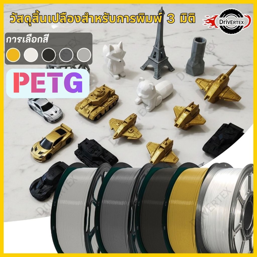 เส้นพลาสติก petg filament 1.75mm 1kg เกรดส่งออก สำหรับนักพิมพ์ 3d ใช้งานง่าย ติดตั้งเร็ว ไร้ปัญหาการอุดตัน