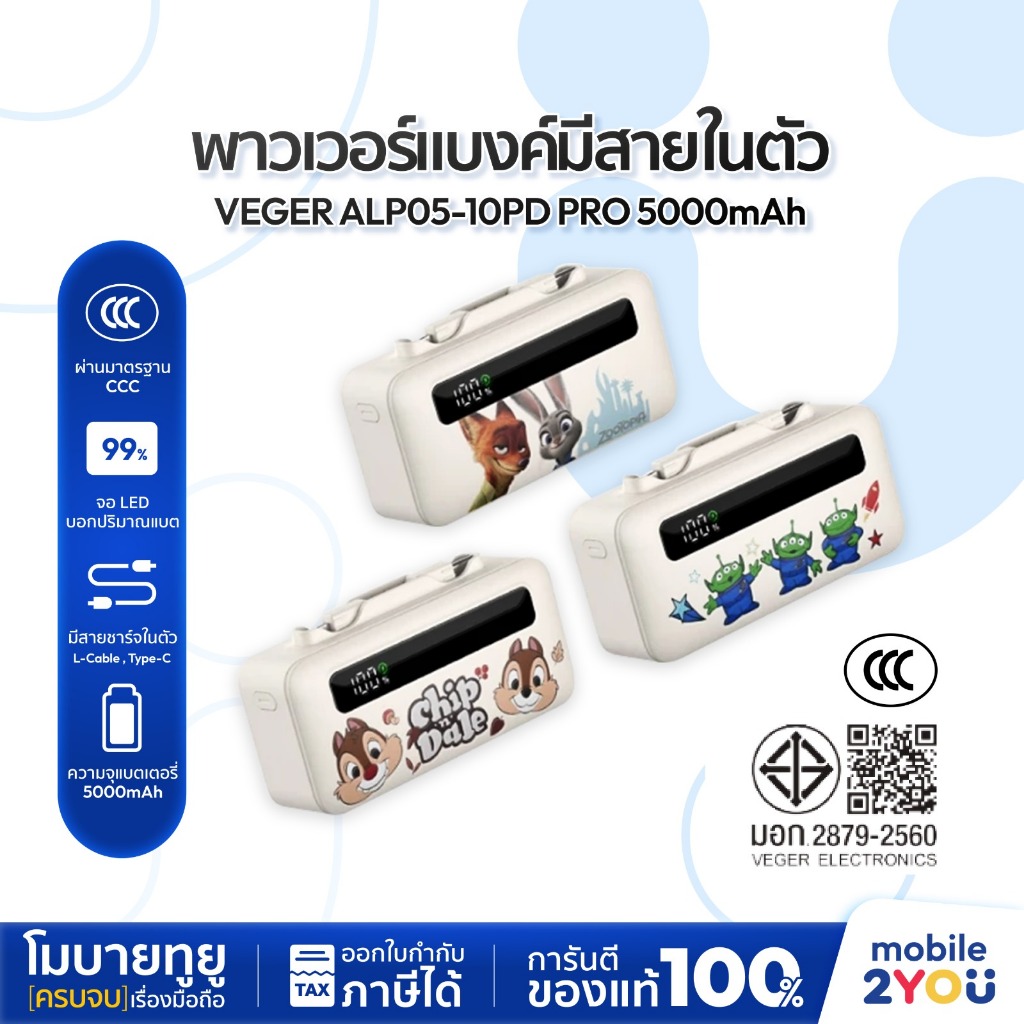 [ มี CCC ลิขสิทธิ์แท้ ] Veger Power Bank 5000mAh รุ่น ALP05-10PD PRO พร้อมสายชาร์จในตัว พับเก็บได้ |