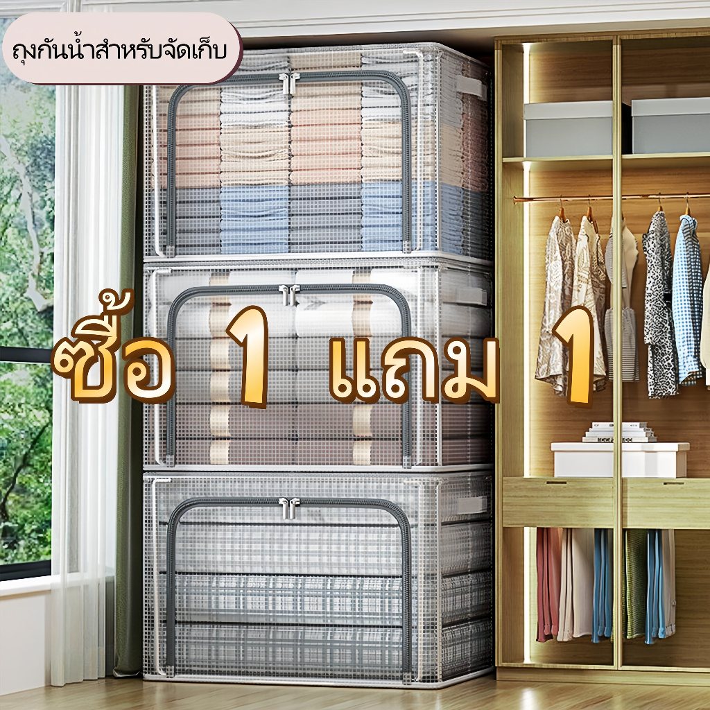 【ซื้อ 1 แถม 1】กล่องเก็บเสื้อผ้า กล่องใส่ผ้า กล่องเก็บของ แบบมีโครงเหล็ก กล่องผ้าพับได้ กล่องผ้าโครง