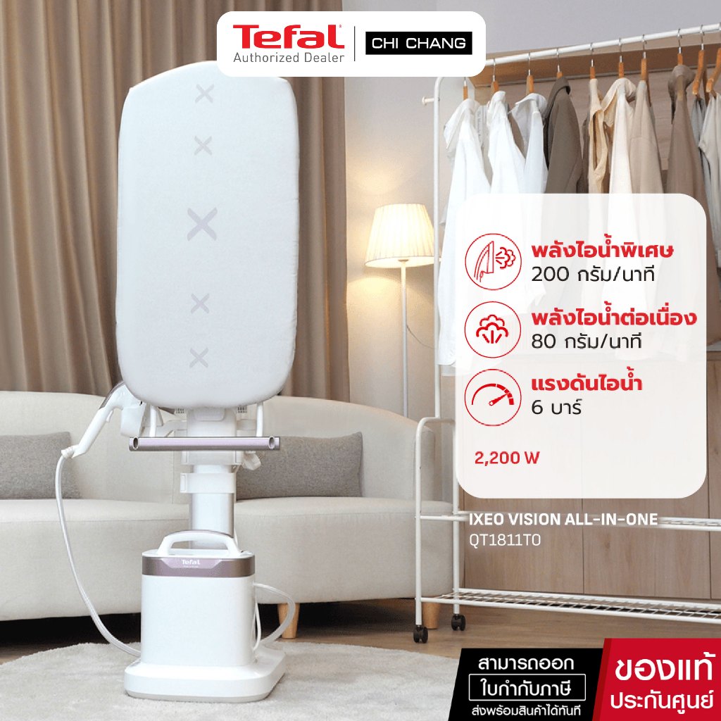 TEFAL เตารีดไอน้ำ ยืนรีด 2200 วัตต์ รุ่น QT1811 แถมหม้อด้ามสเตนเลส E3252295