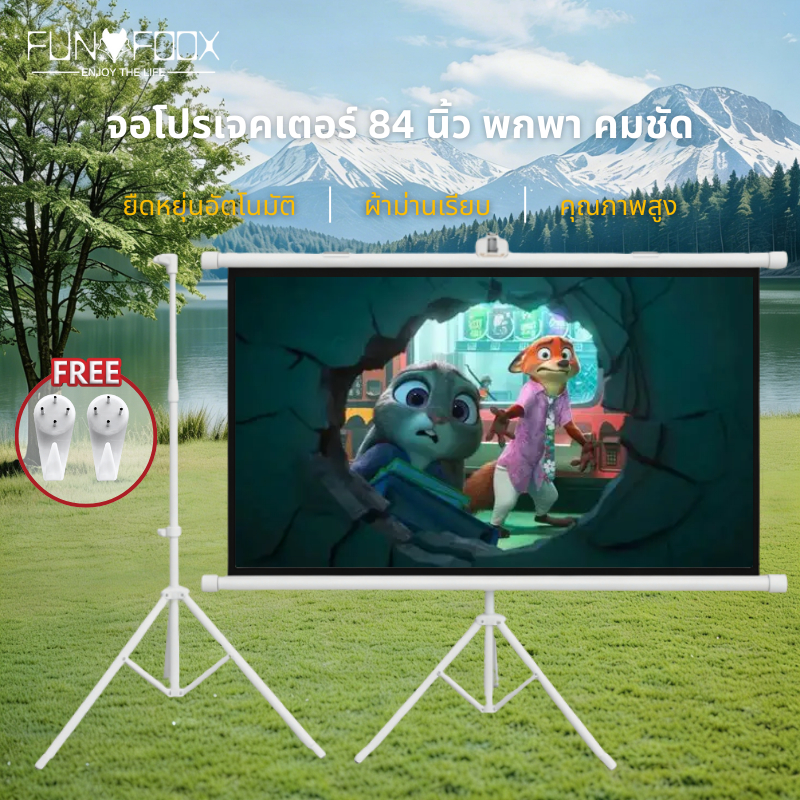 จอฉาย FUNFOOX TRN 84 นิ้ว: ใช้ได้ทั้งแขวนผนังและขาตั้ง เก็บแสงสูง มองกว้าง 178° สีตรงปราณตรง