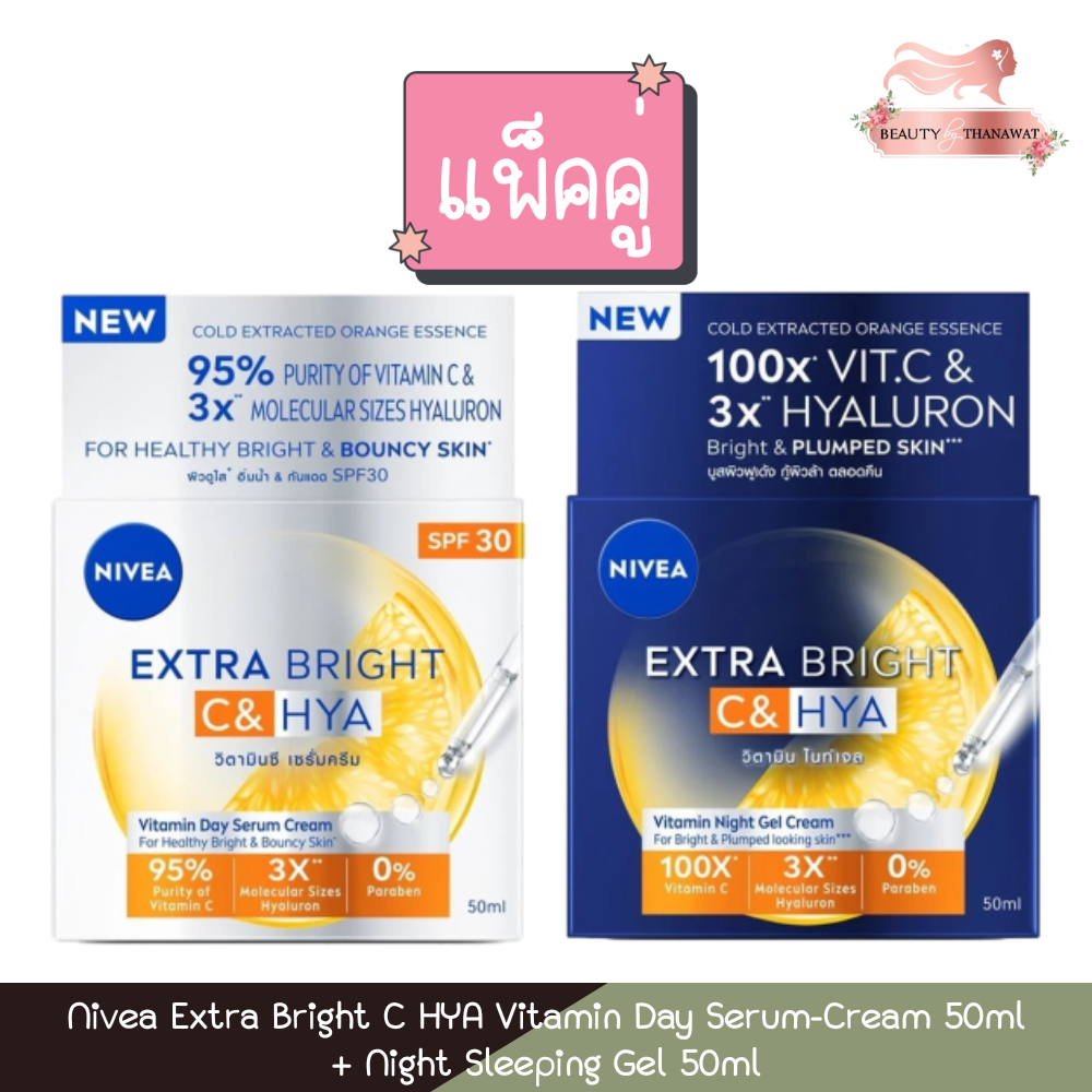 (แพ็คคู่) Nivea Extra Bright C HYA Vitamin Day Serum-Cream 50ml + Night Sleeping Gel 50ml นีเวีย เอ็กซ์ตร้า ไบรท์