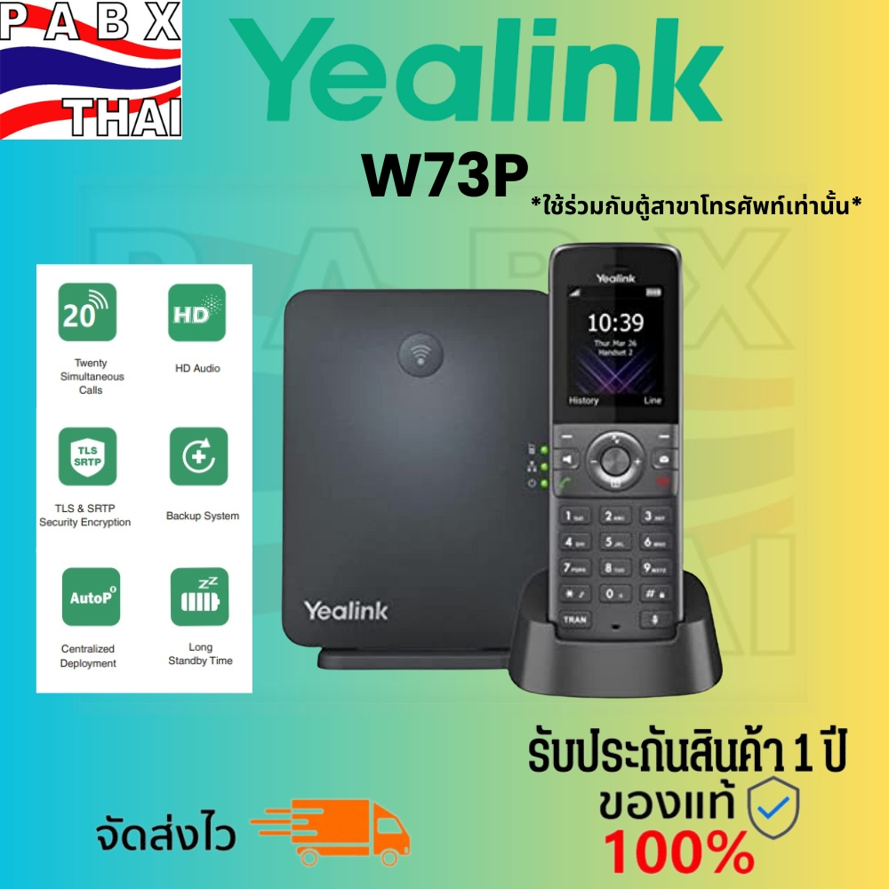 Yealink DECT IP Phone รุ่น W73P Base + Handset โทรศัพท์ไร้สาย SIP Cordless phone system
