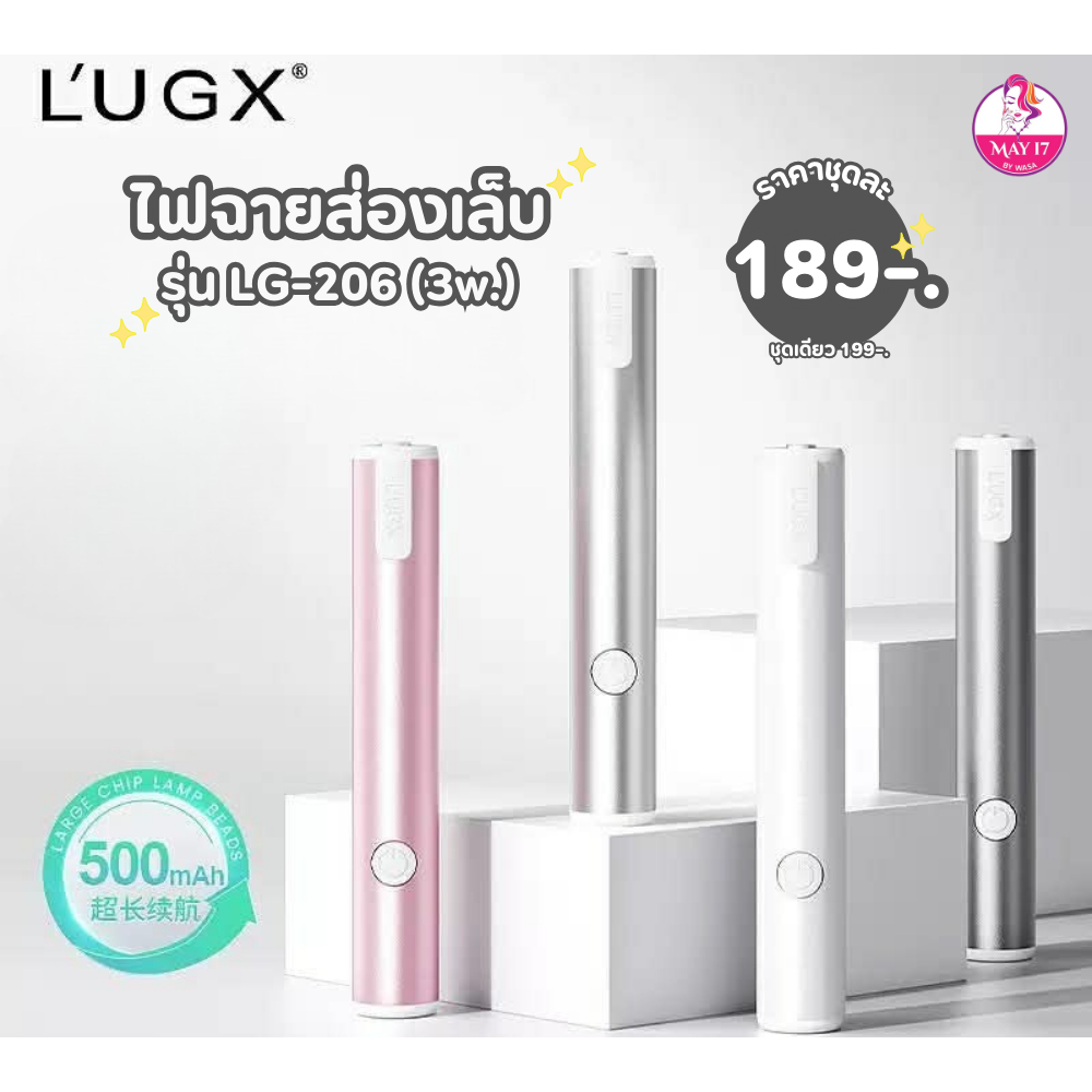 ไฟฉายส่องเล็บ LG-206 (3w.)แบบตั้งและแบบจับ มาพร้อมขา+ซื้อแยก