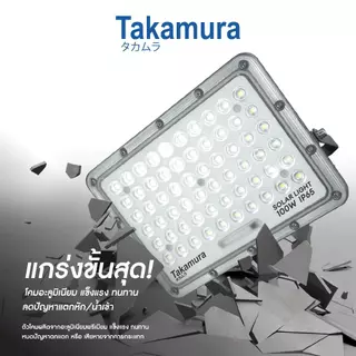 TAKAMURA LED SOLAR FLOODLIGHT โคมไฟโซล่าเซลล์ ฟลัดไลท์ รุ่น 100 วัตต์ รับประกัน 1 ปี
