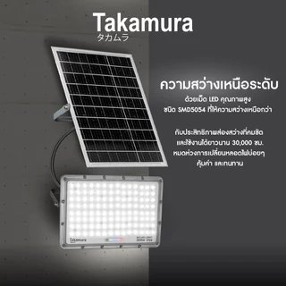 TAKAMURA LED SOLAR FLOODLIGHT โคมไฟโซล่าเซลล์ ฟลัดไลท์ รุ่น 100 วัตต์ รับประกัน 1 ปี