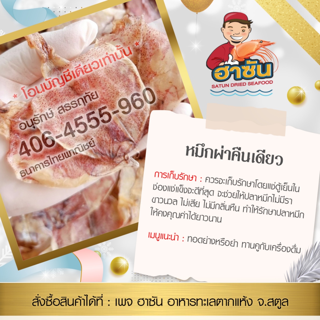 หมึกผ่าคืนเดียว 50ตัว 100ตัว