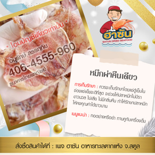 หมึกผ่าคืนเดียว 50ตัว 100ตัว